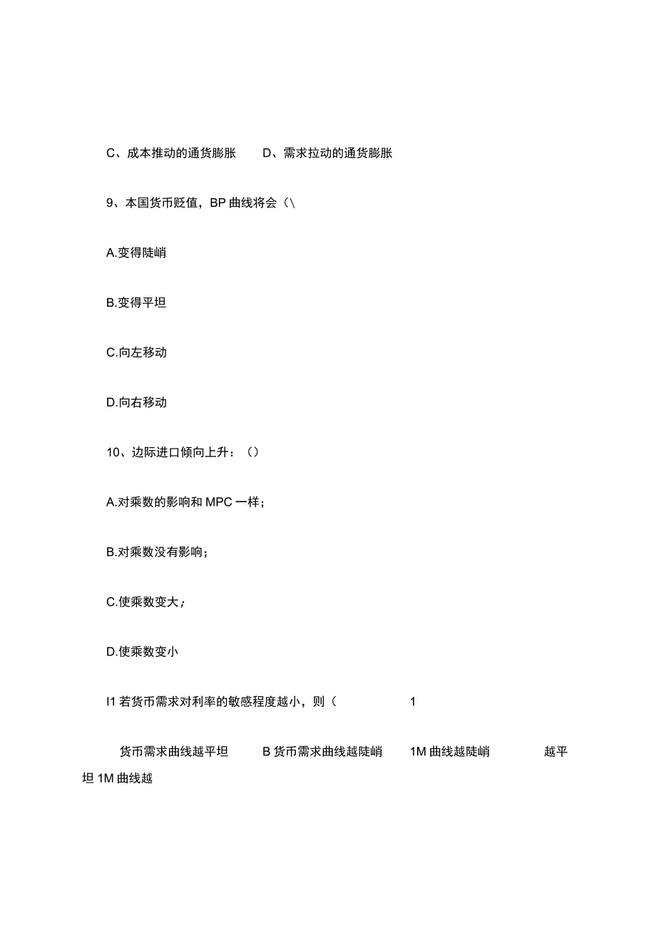 东北大学宏观经济学期末试卷.docx_第3页