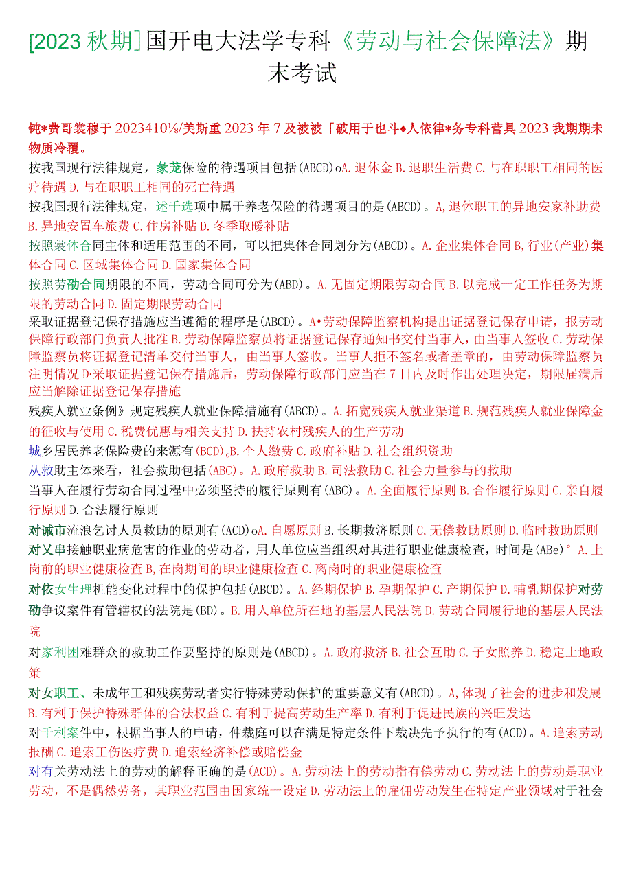 [2023秋期]国开电大法学专科《劳动与社会保障法》期末考试多项选择题库[珍藏版].docx_第1页