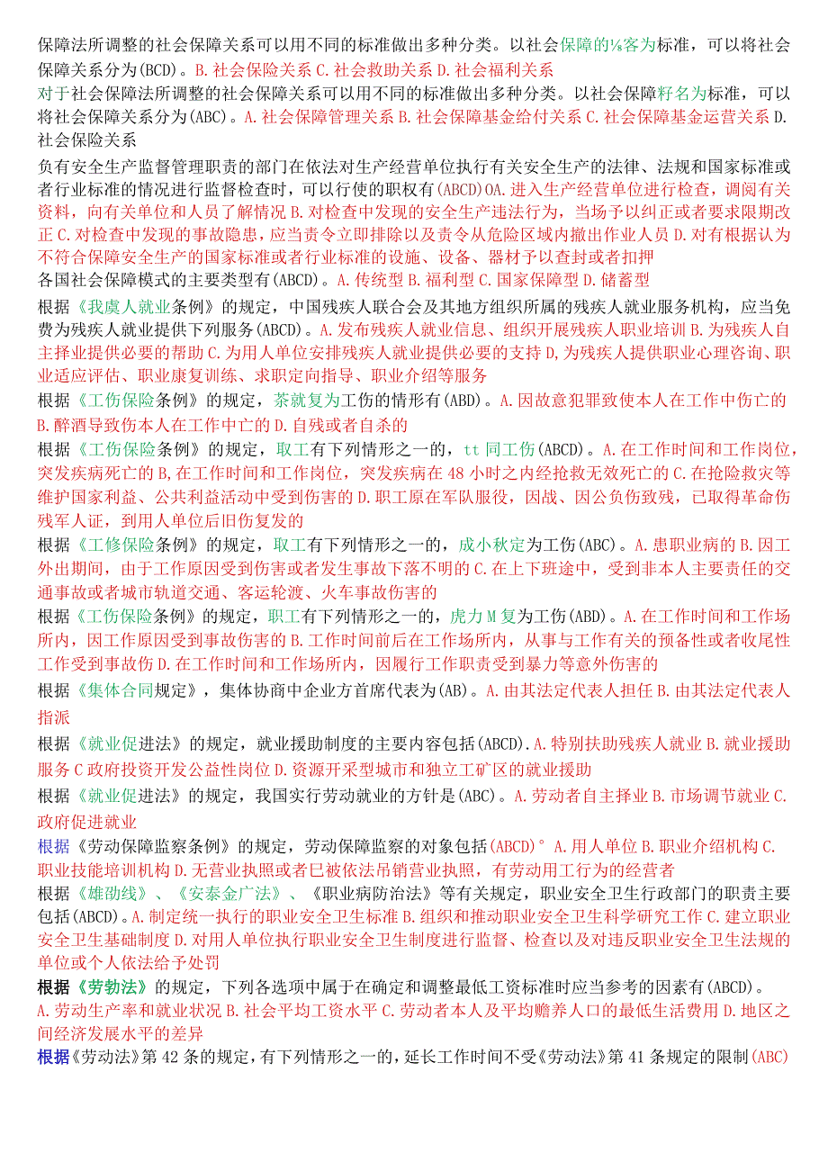 [2023秋期]国开电大法学专科《劳动与社会保障法》期末考试多项选择题库[珍藏版].docx_第2页