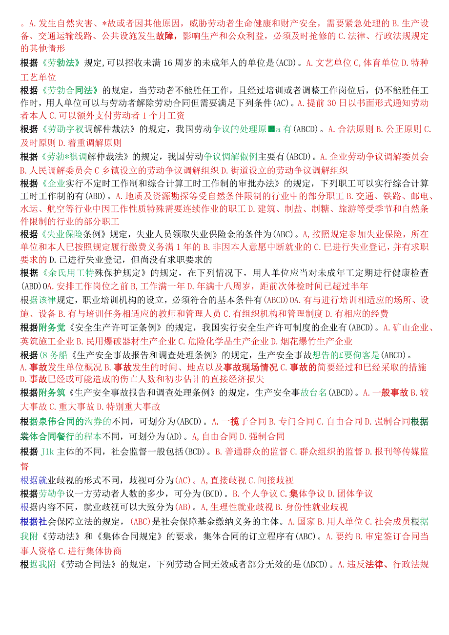 [2023秋期]国开电大法学专科《劳动与社会保障法》期末考试多项选择题库[珍藏版].docx_第3页