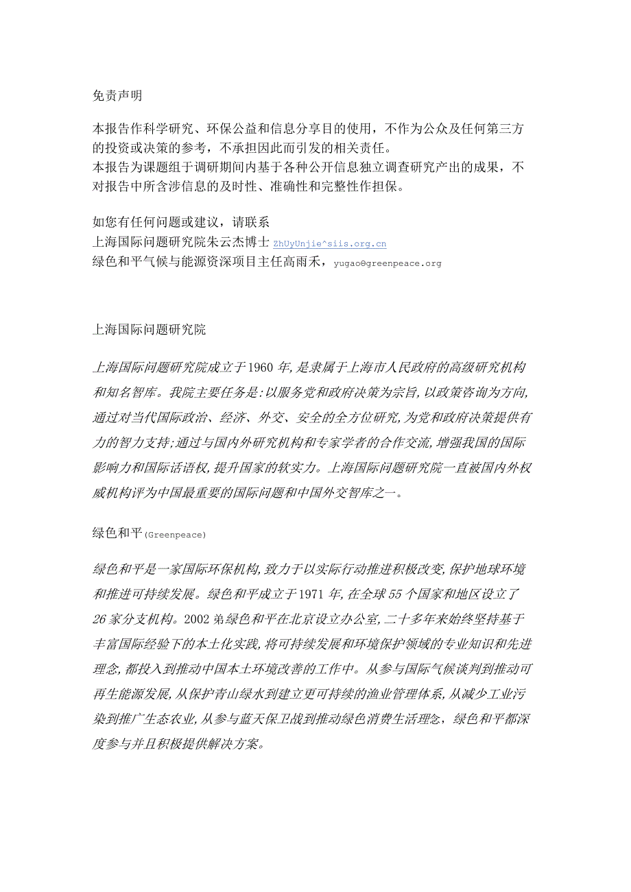 【行业研报】中欧清洁能源投资的竞跑与合作（2023.8）_市场营销策划_重点报告20230803_d.docx_第1页