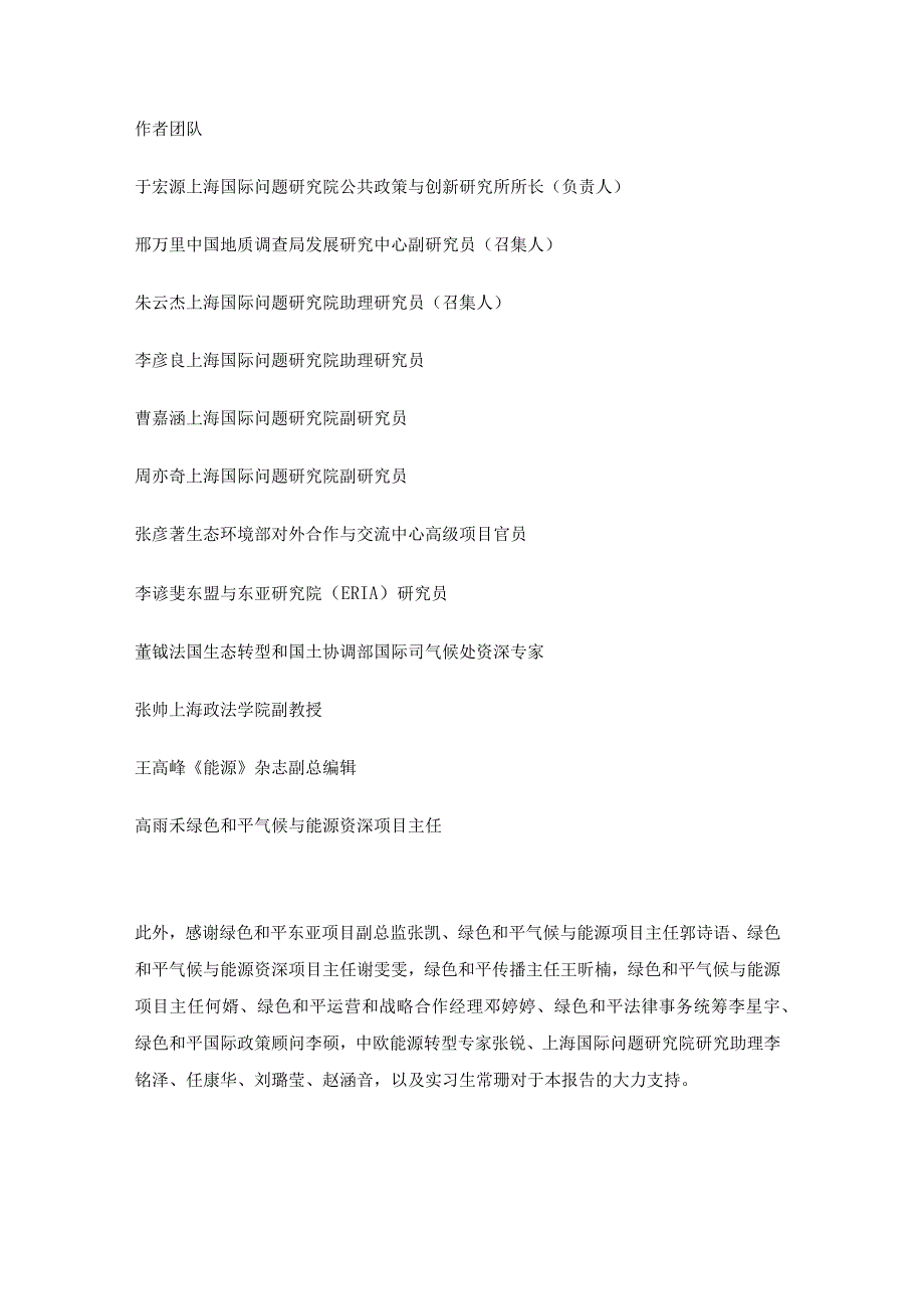 【行业研报】中欧清洁能源投资的竞跑与合作（2023.8）_市场营销策划_重点报告20230803_d.docx_第2页