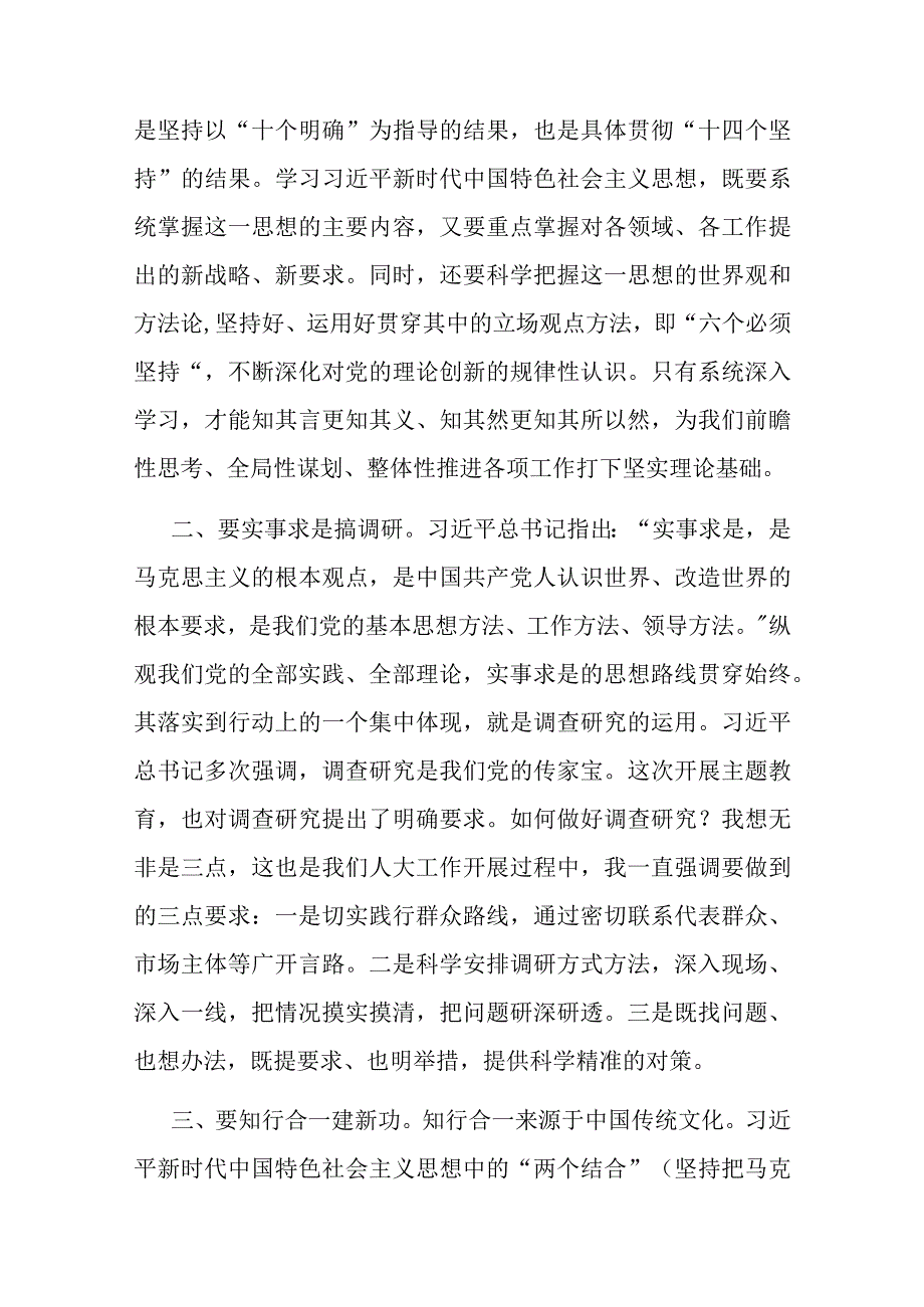 人大主任在主题教育读书班讨论发言提纲(二篇).docx_第2页