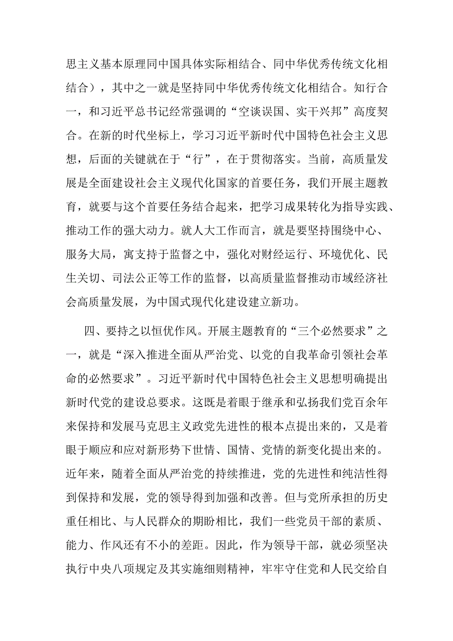 人大主任在主题教育读书班讨论发言提纲(二篇).docx_第3页