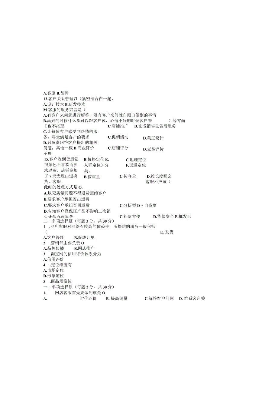 《网店客服》5套综合模拟试卷期末考试卷带答案.docx_第1页