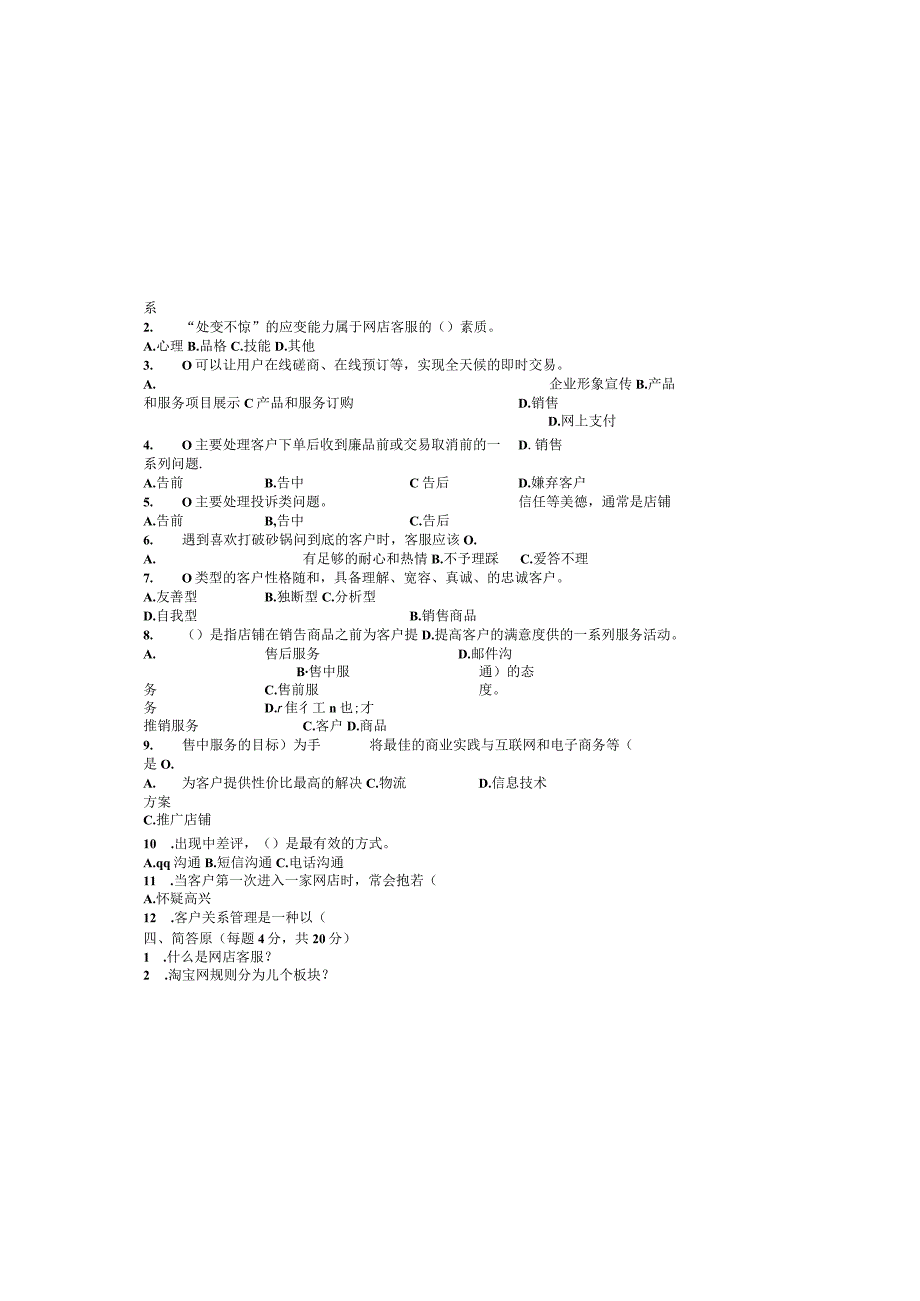 《网店客服》5套综合模拟试卷期末考试卷带答案.docx_第2页