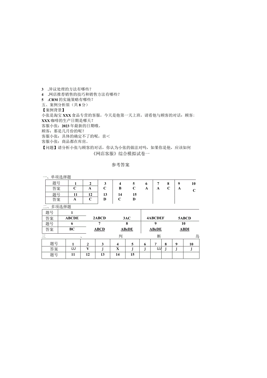 《网店客服》5套综合模拟试卷期末考试卷带答案.docx_第3页