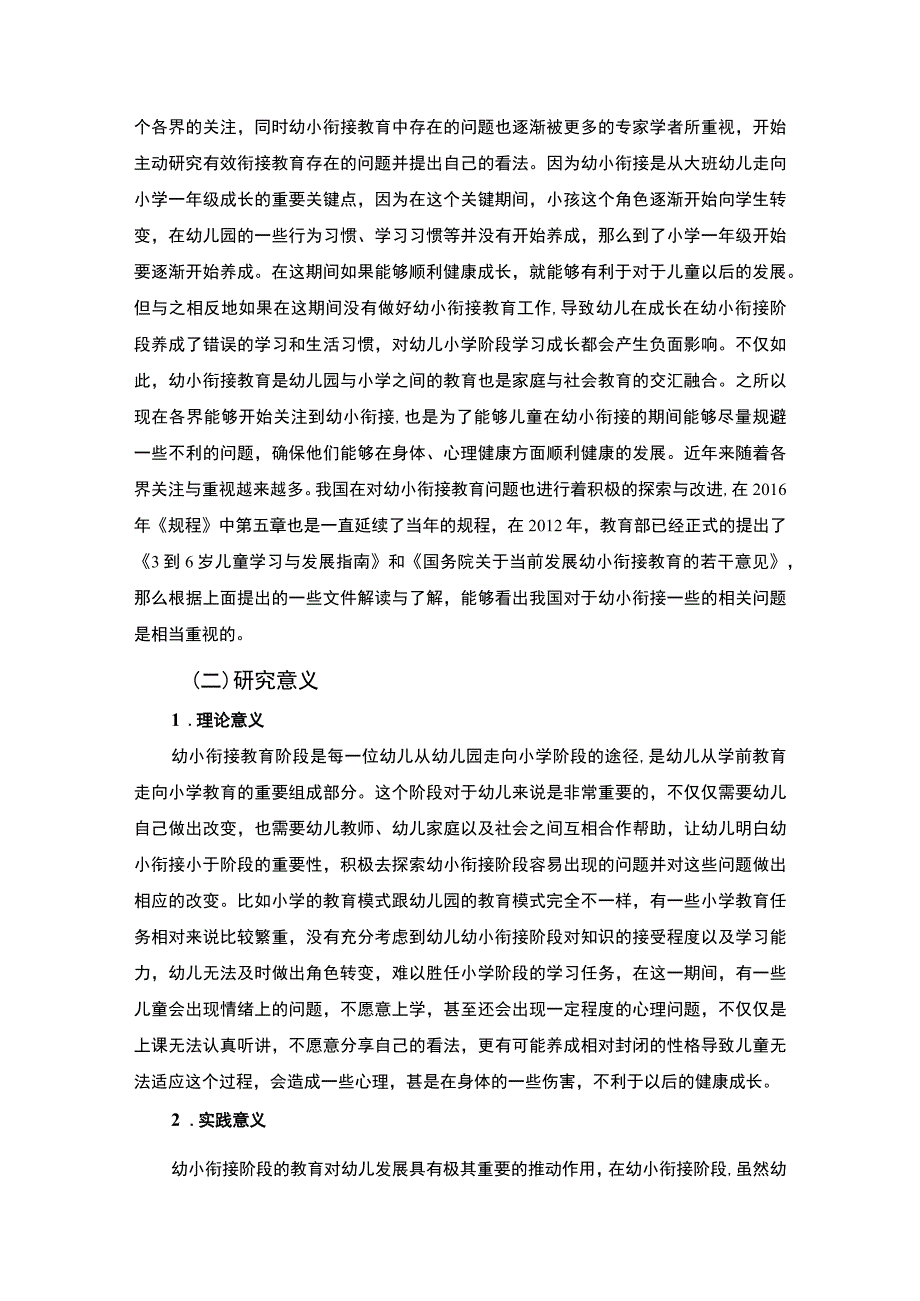 【《幼小衔接中幼儿行为习惯的培养问题研究（论文）》12000字】.docx_第3页