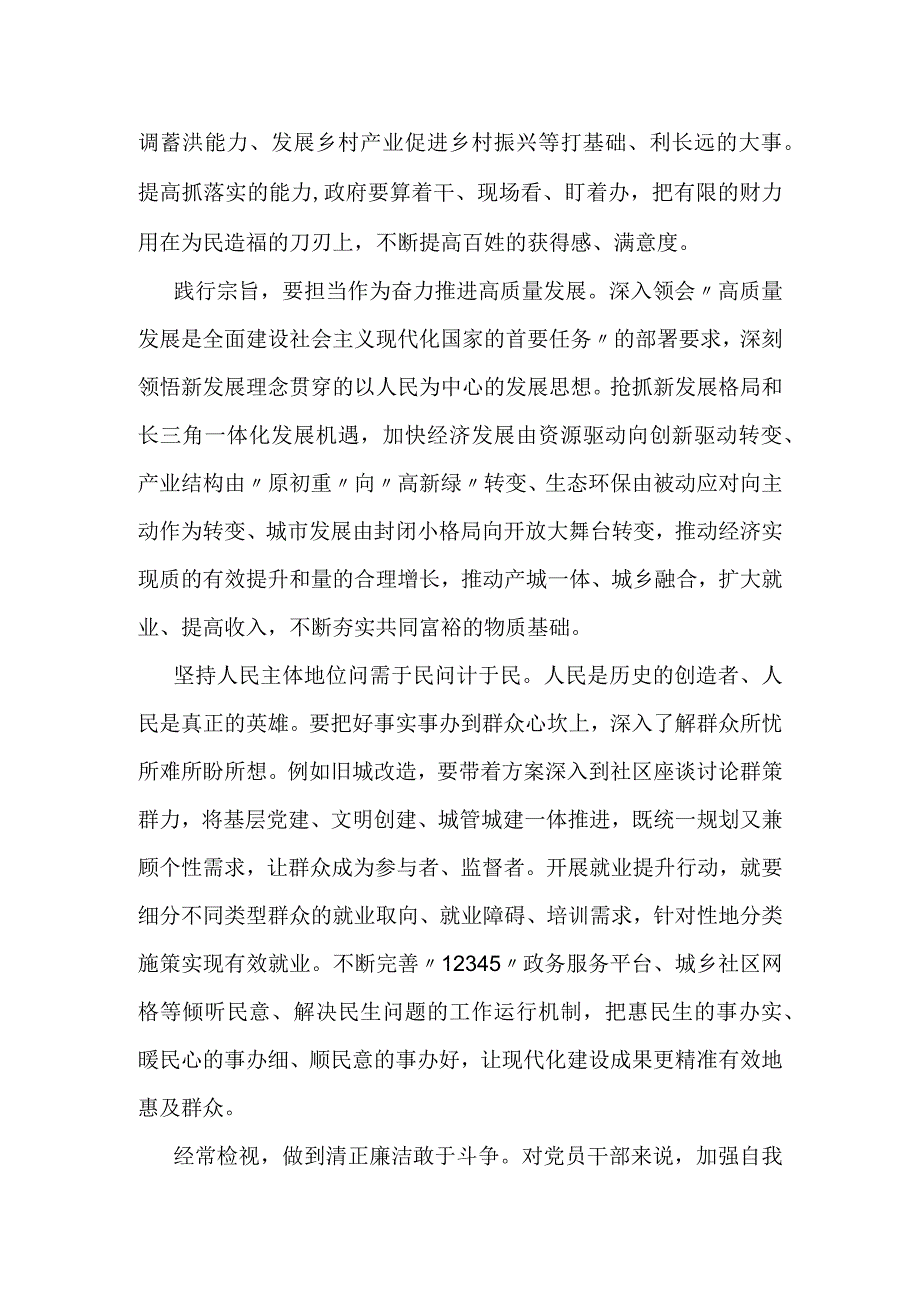 主题教育交流发言材料 (5).docx_第2页