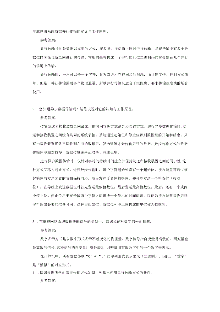 【习题】1-3 车载网络系统数据传输认知（教师版）.docx_第3页