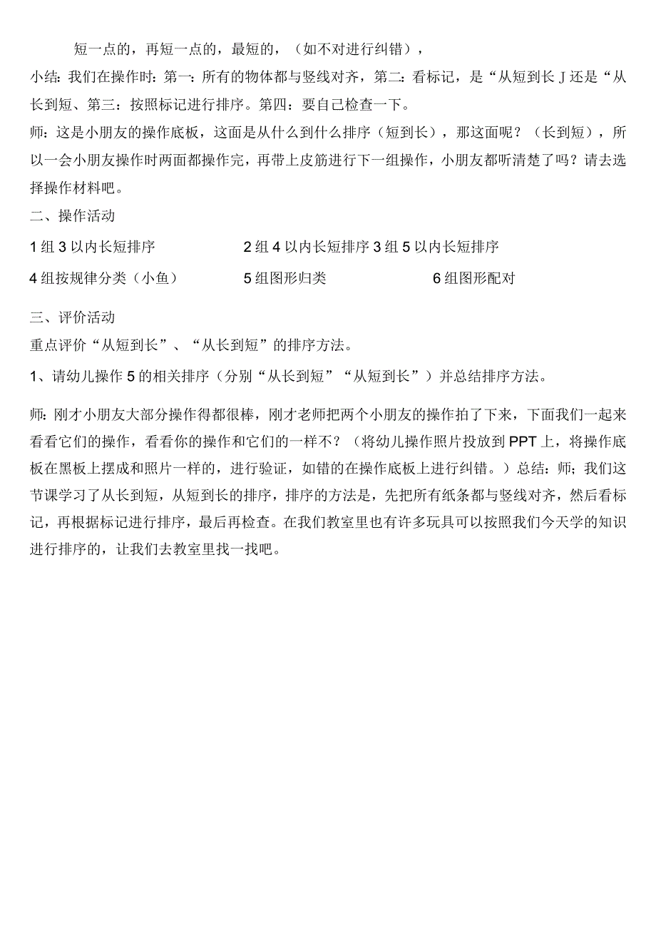 《长短排序——5以内》_长短排序教案x微课公开课教案教学设计课件.docx_第2页