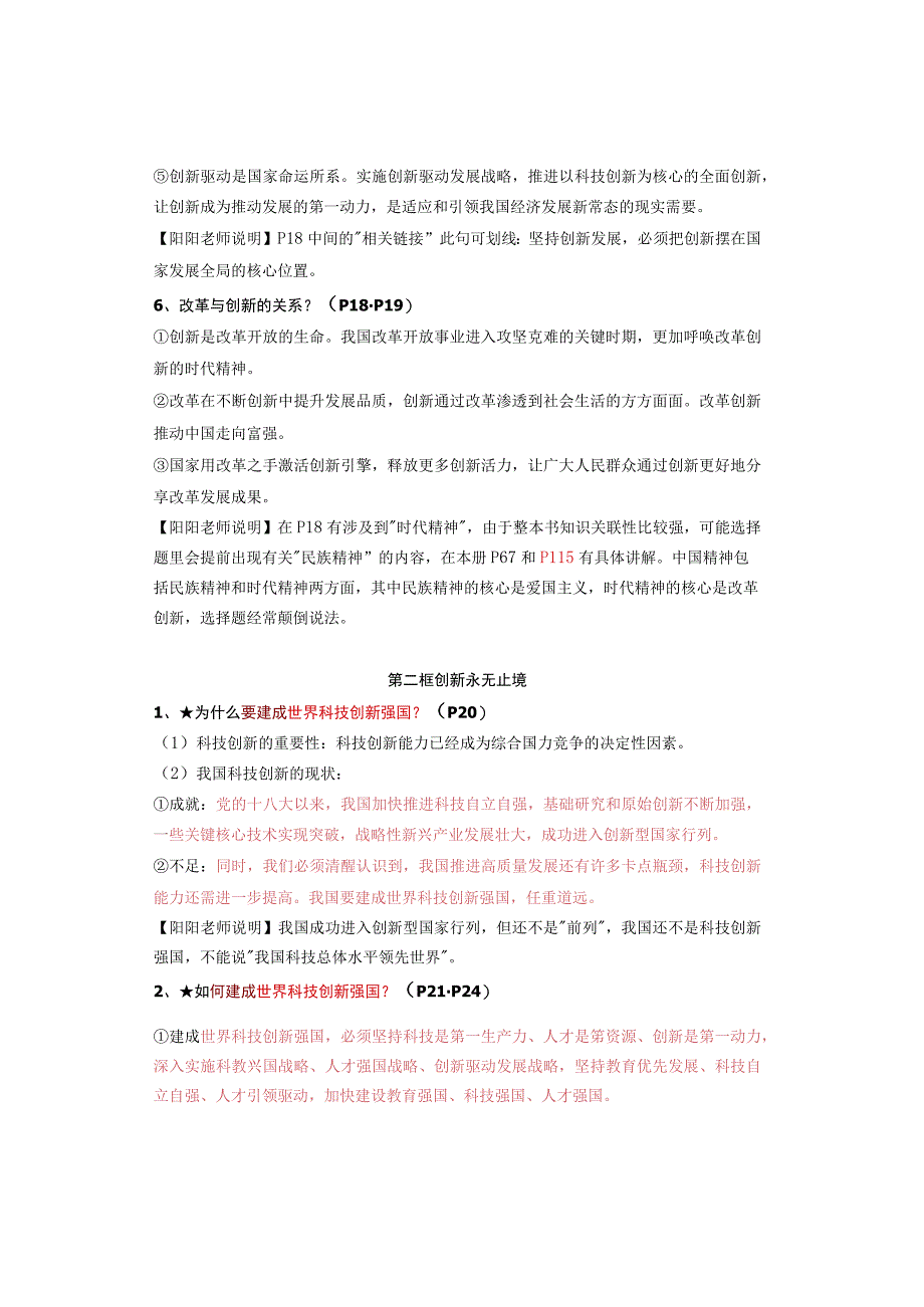 九年级上册道德与法治：第2课【创新驱动发展】知识点（2023年秋版）.docx_第2页