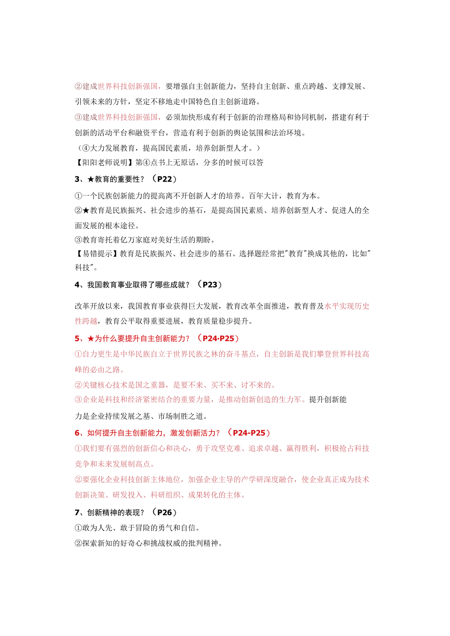 九年级上册道德与法治：第2课【创新驱动发展】知识点（2023年秋版）.docx_第3页