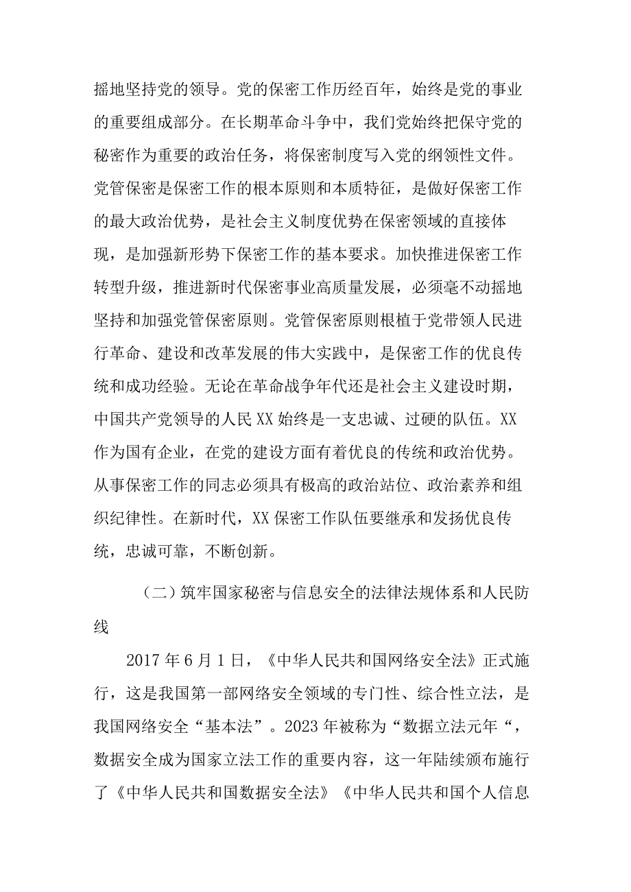 保密工作心得体会.docx_第3页