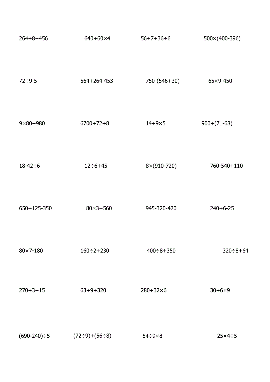 三年级上册脱式计算题100道.docx_第1页