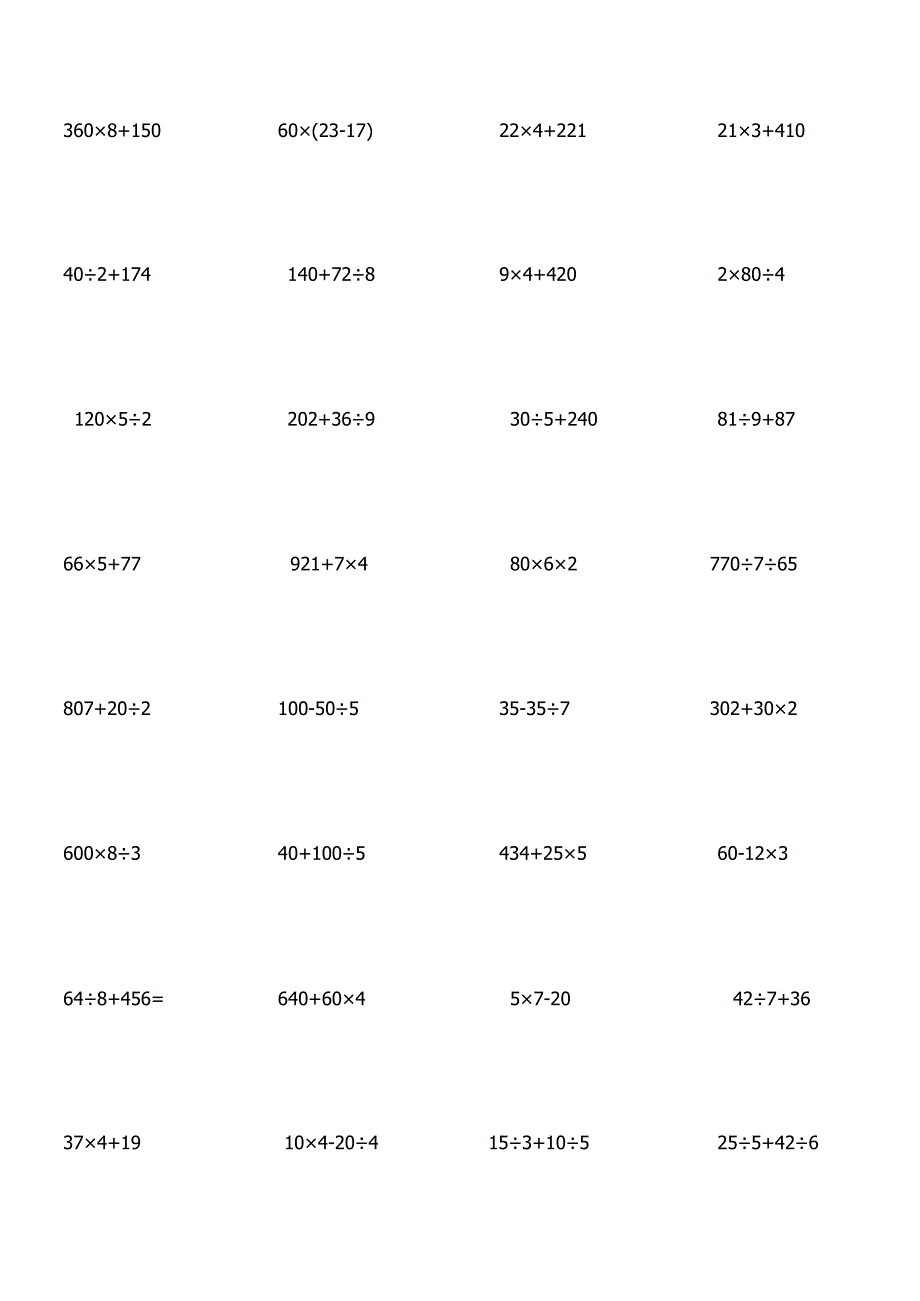 三年级上册脱式计算题100道.docx_第2页