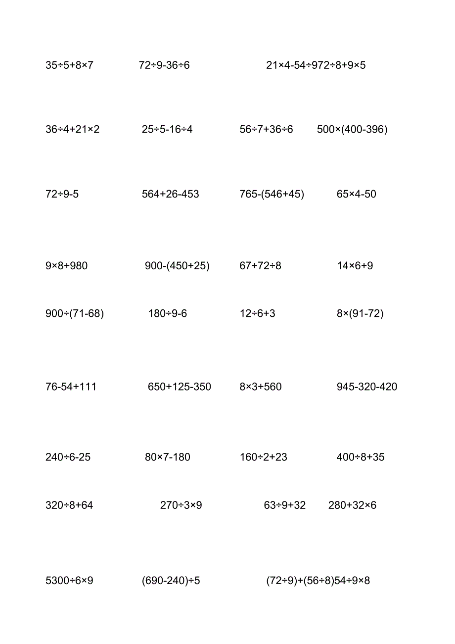 三年级上册脱式计算题100道.docx_第3页