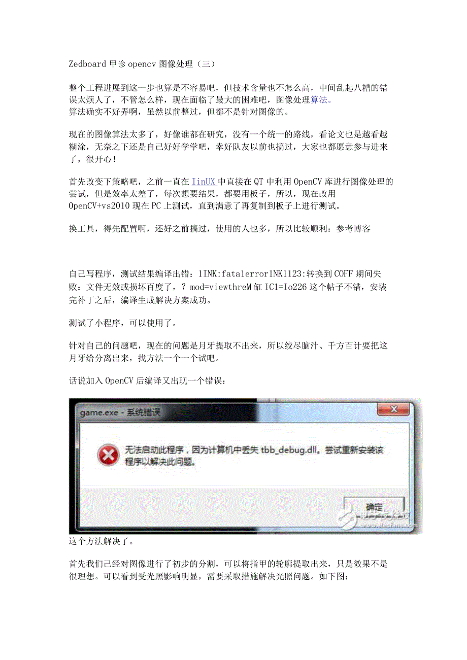 Zedboard甲诊opencv图像处理（三）.docx_第1页