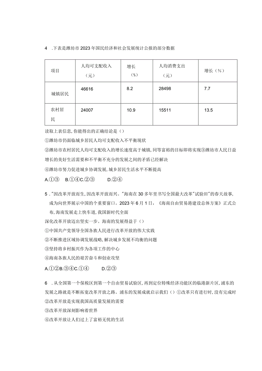 九年级上册道德与法治：第一单元 富强与创新 测试题.docx_第2页