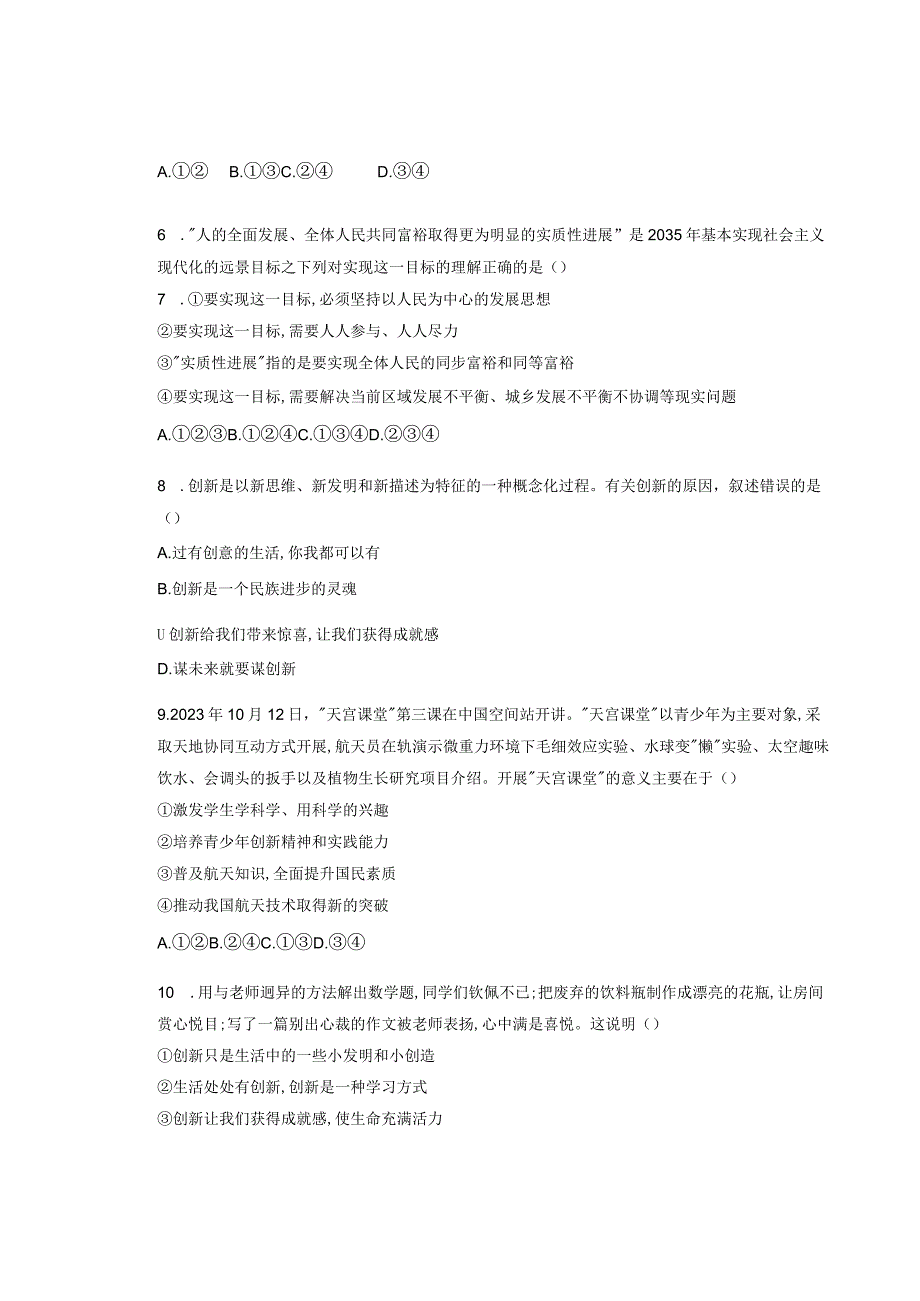 九年级上册道德与法治：第一单元 富强与创新 测试题.docx_第3页