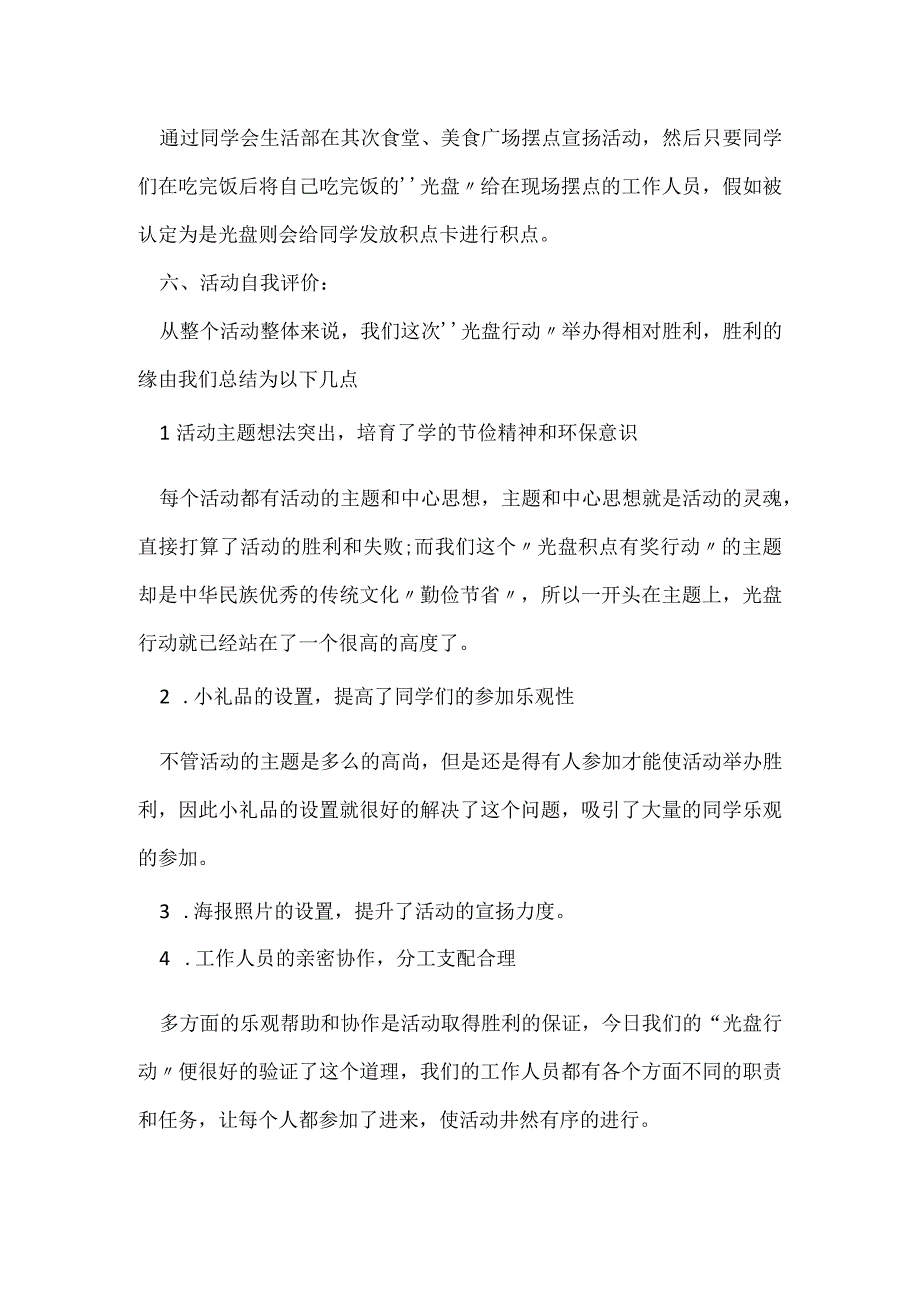 光盘行动活动总结.docx_第2页