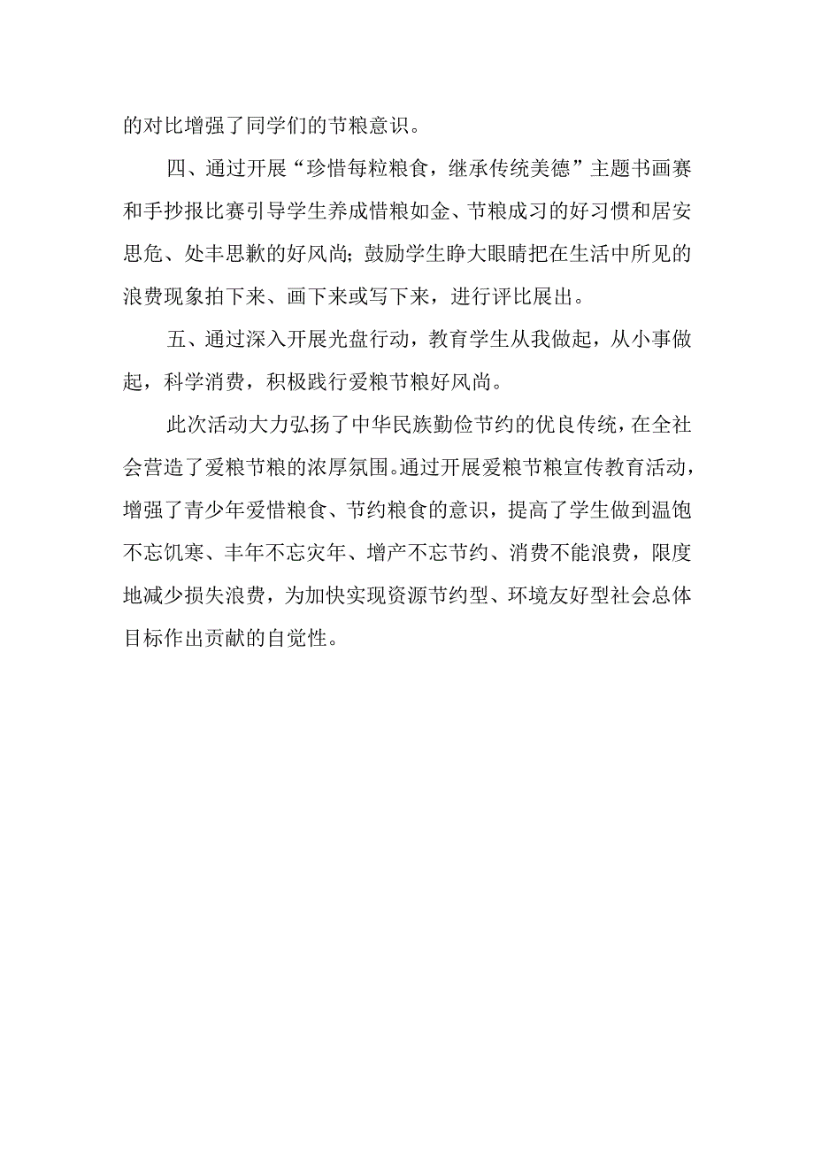 举行世界粮食日的活动总结.docx_第2页