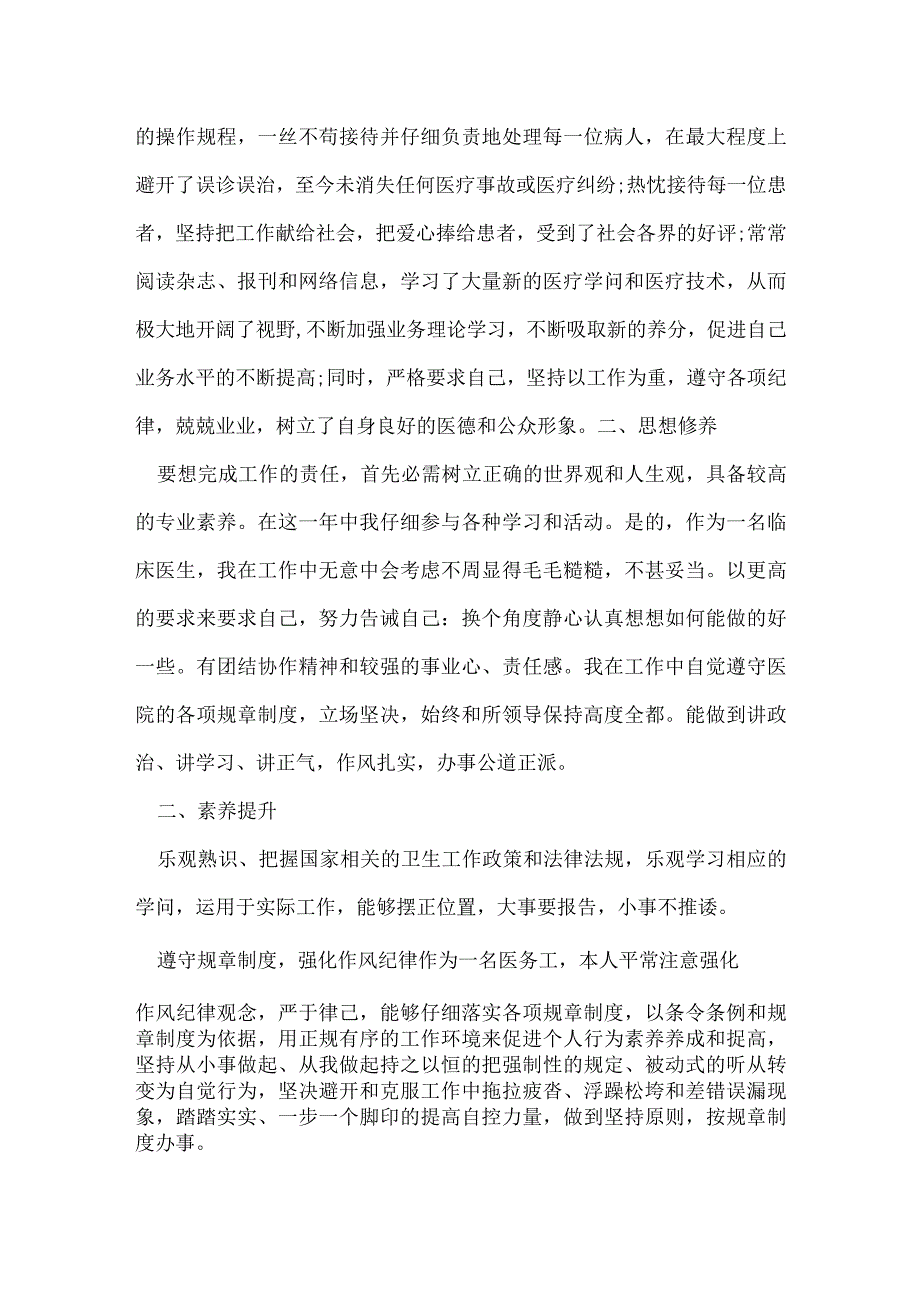 儿科医生20xx年终工作总结.docx_第2页