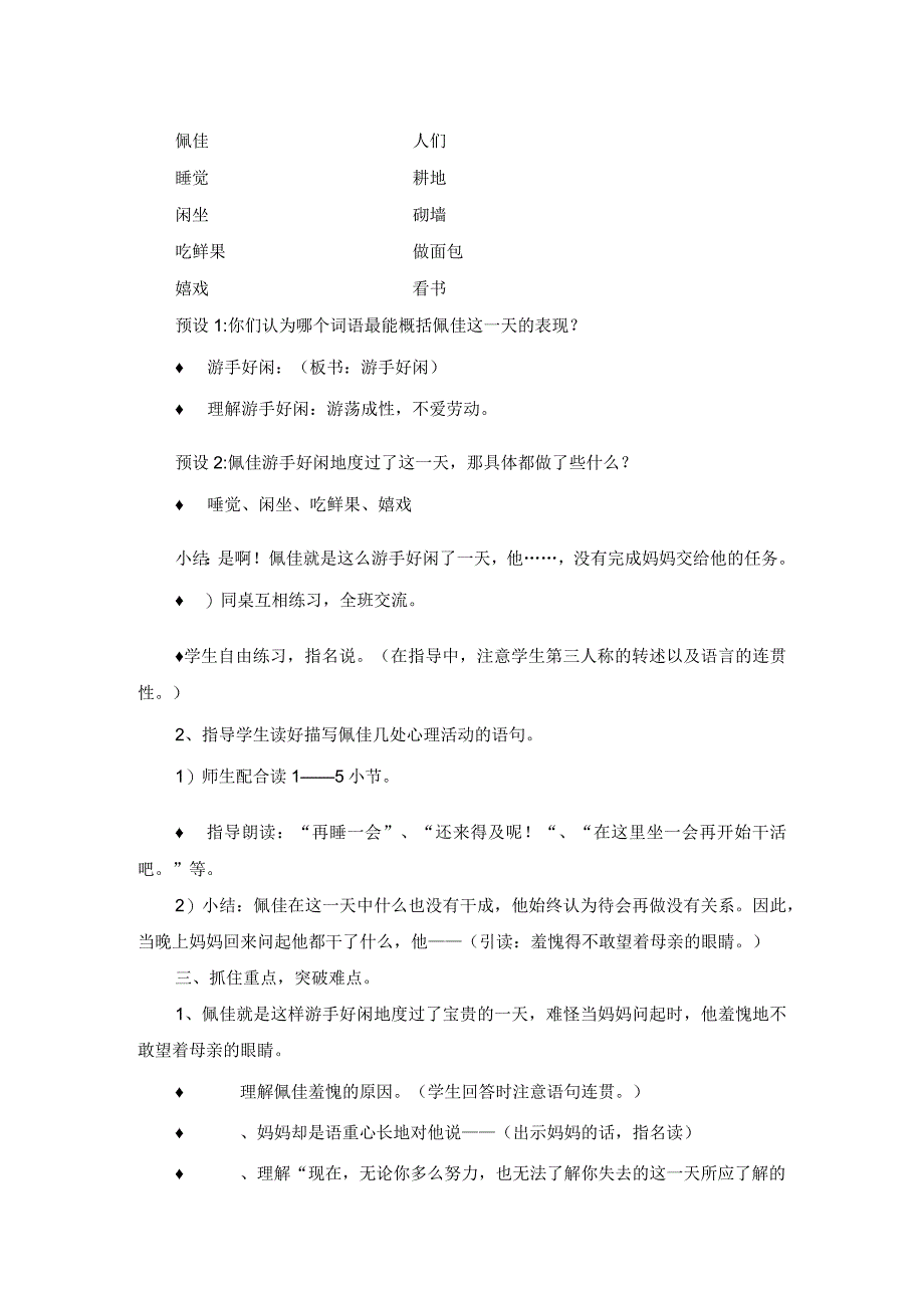 《失去的一天》教学设计2.docx_第2页