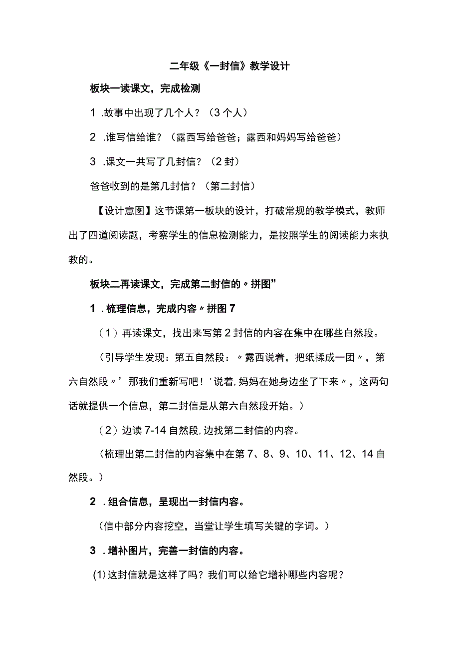 二年级《一封信》教学设计.docx_第1页