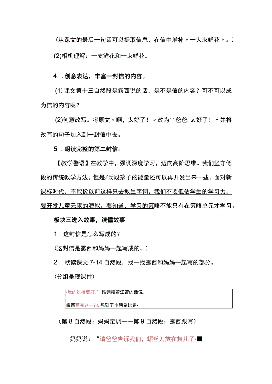 二年级《一封信》教学设计.docx_第2页