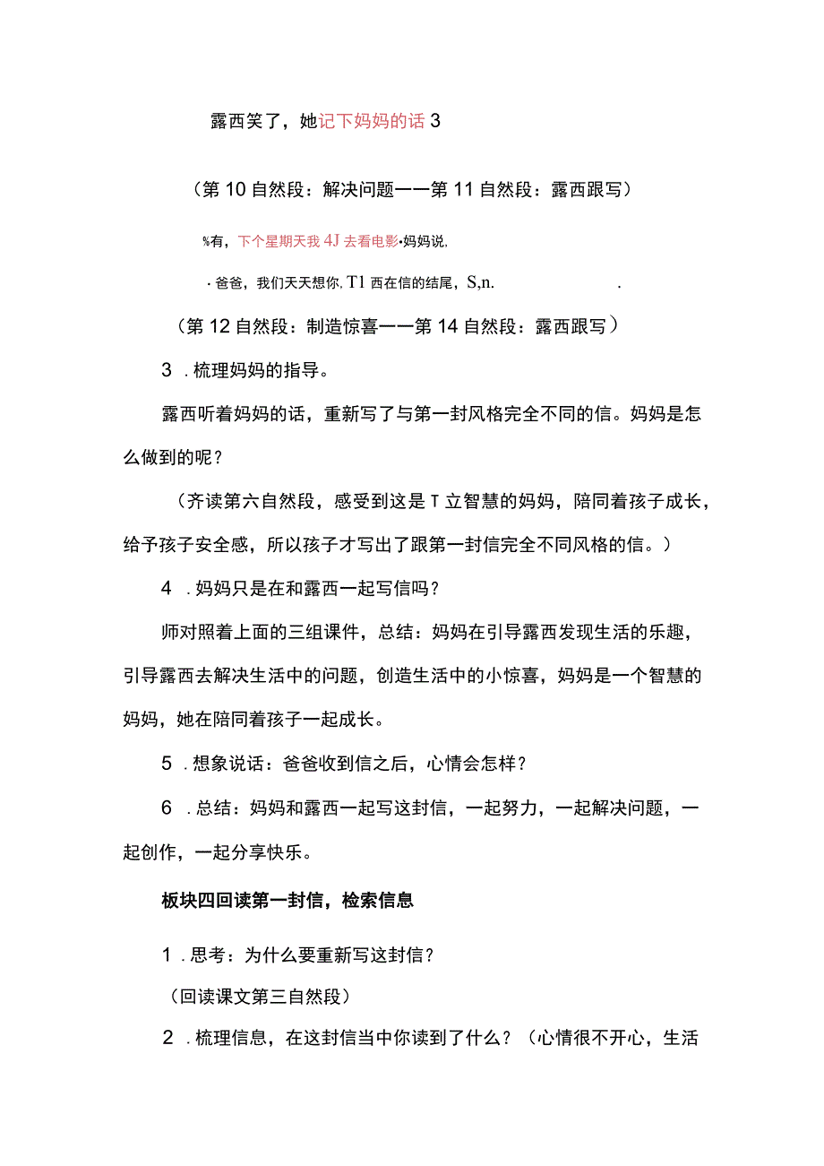 二年级《一封信》教学设计.docx_第3页