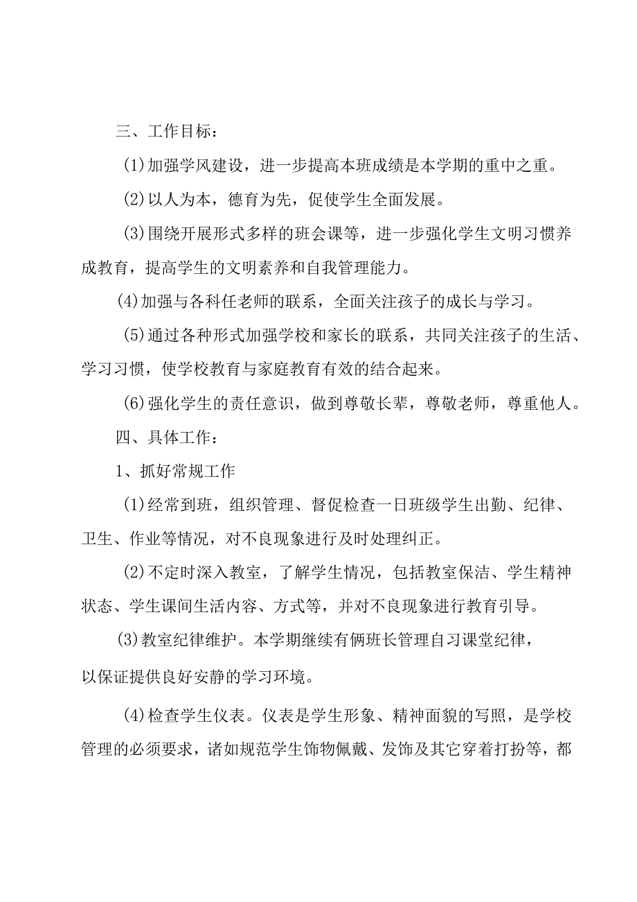 九年级第一学期德育工作计划（4篇）.docx_第2页