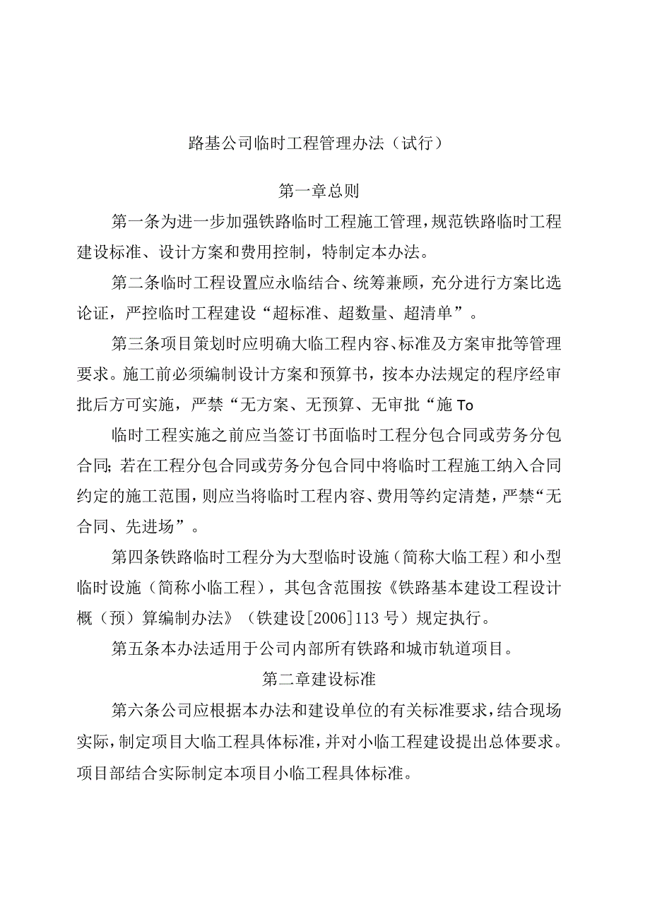 临时工程管理办法.docx_第1页