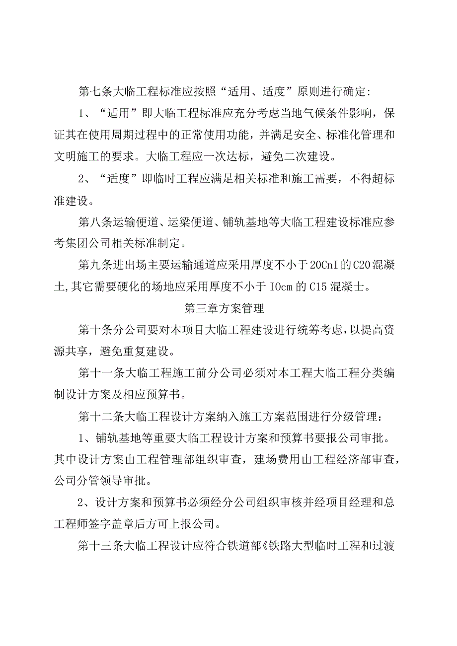 临时工程管理办法.docx_第2页