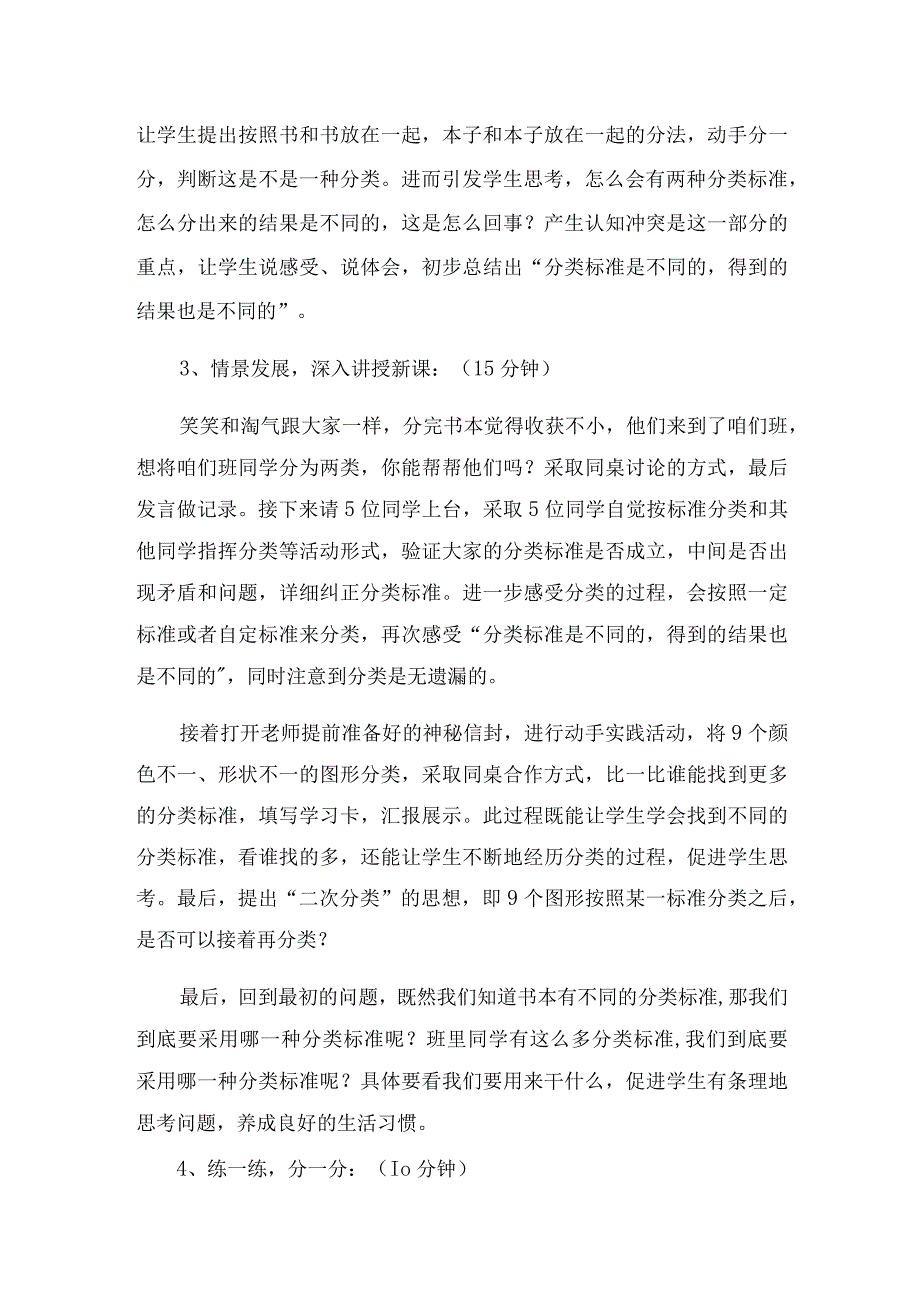 一起来分类_微课一起来分类教案—高新七小x微课公开课教案教学设计课件.docx_第2页