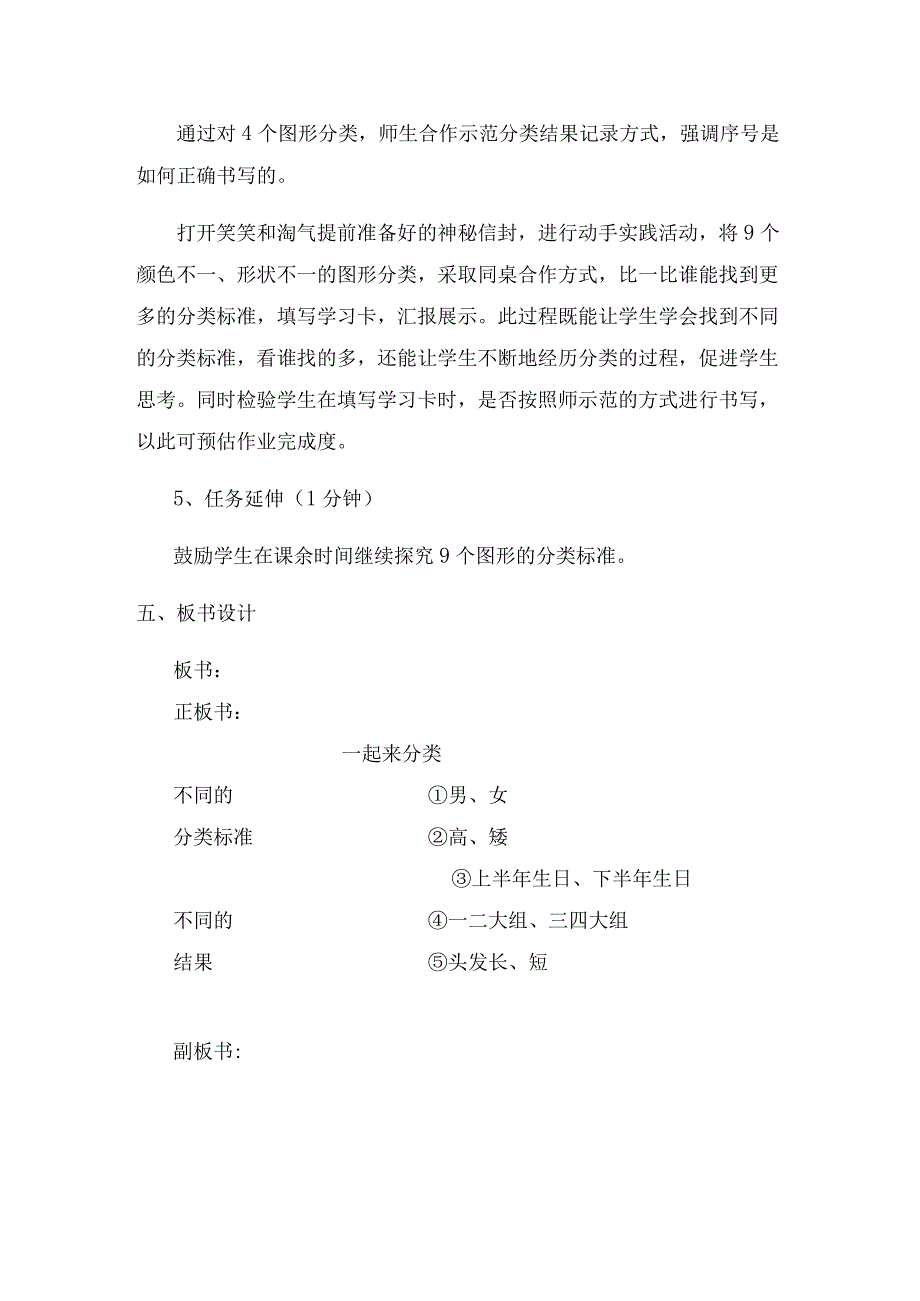 一起来分类_微课一起来分类教案—高新七小x微课公开课教案教学设计课件.docx_第3页