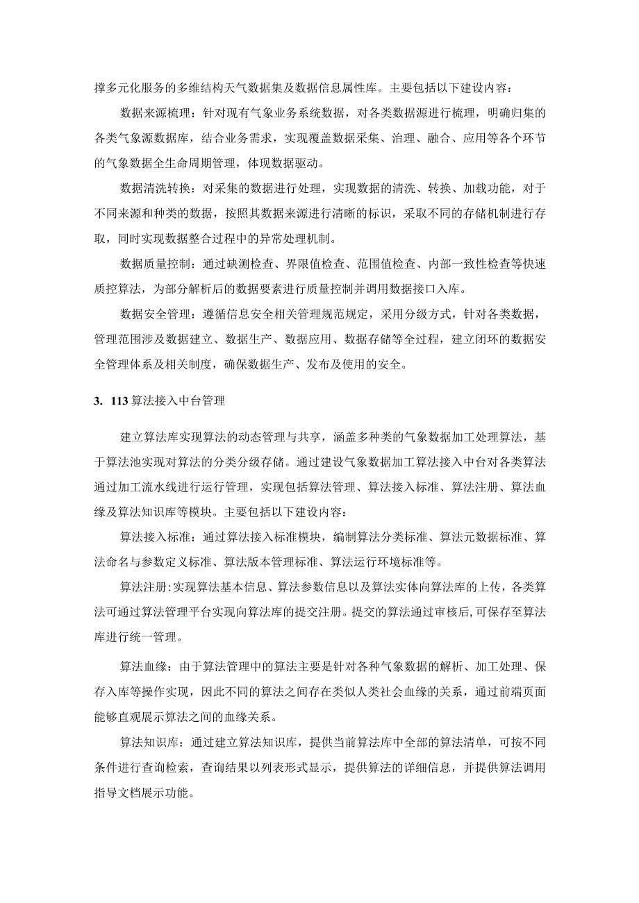 XX市气象监测预报能力提升工程-信息系统软件支撑项目建设意见.docx_第3页