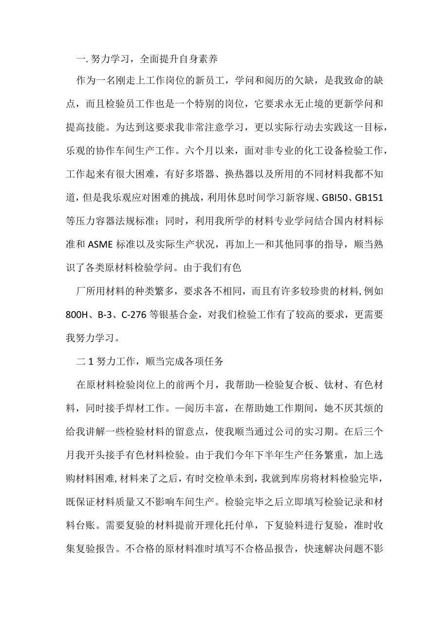 入职新员工总结范文[002].docx_第2页