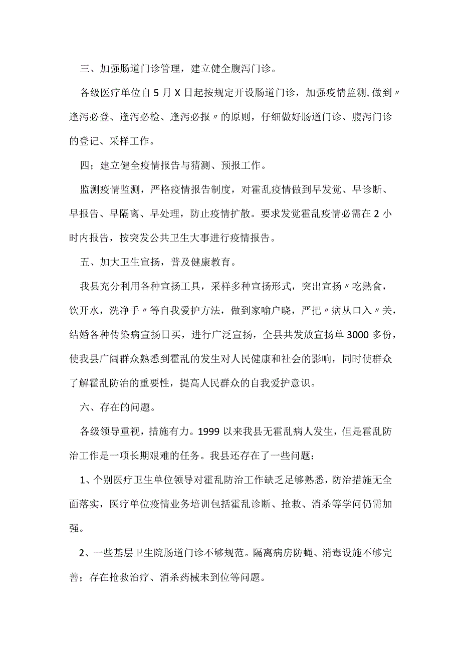 全县霍乱防治工作总结.docx_第2页