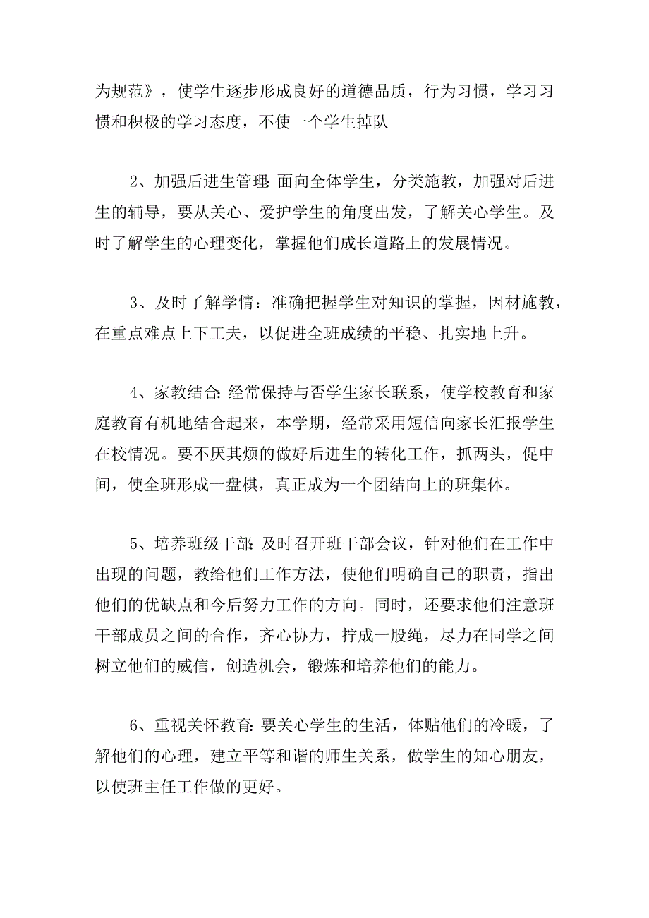 五年级上学期班主任班级计划.docx_第2页