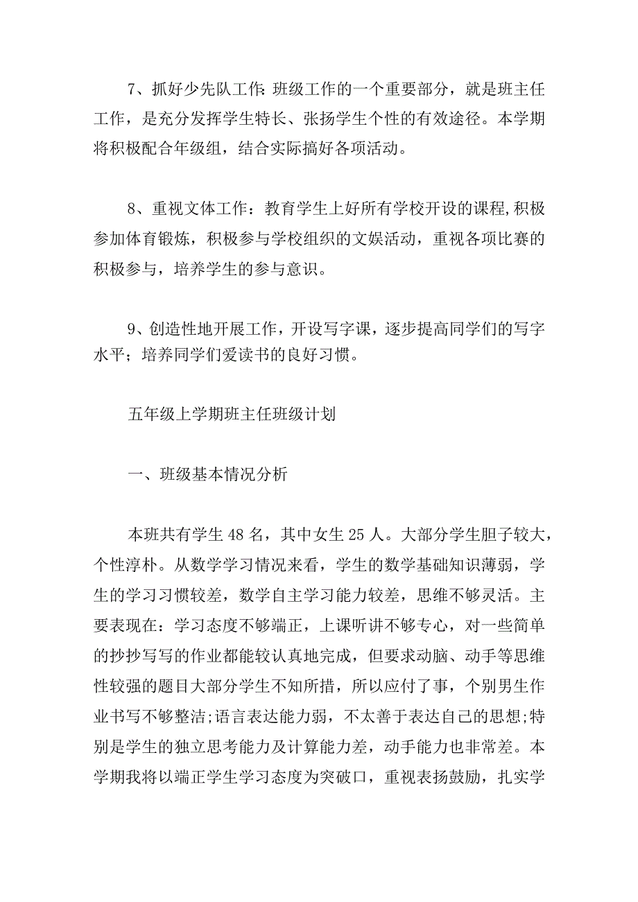 五年级上学期班主任班级计划.docx_第3页