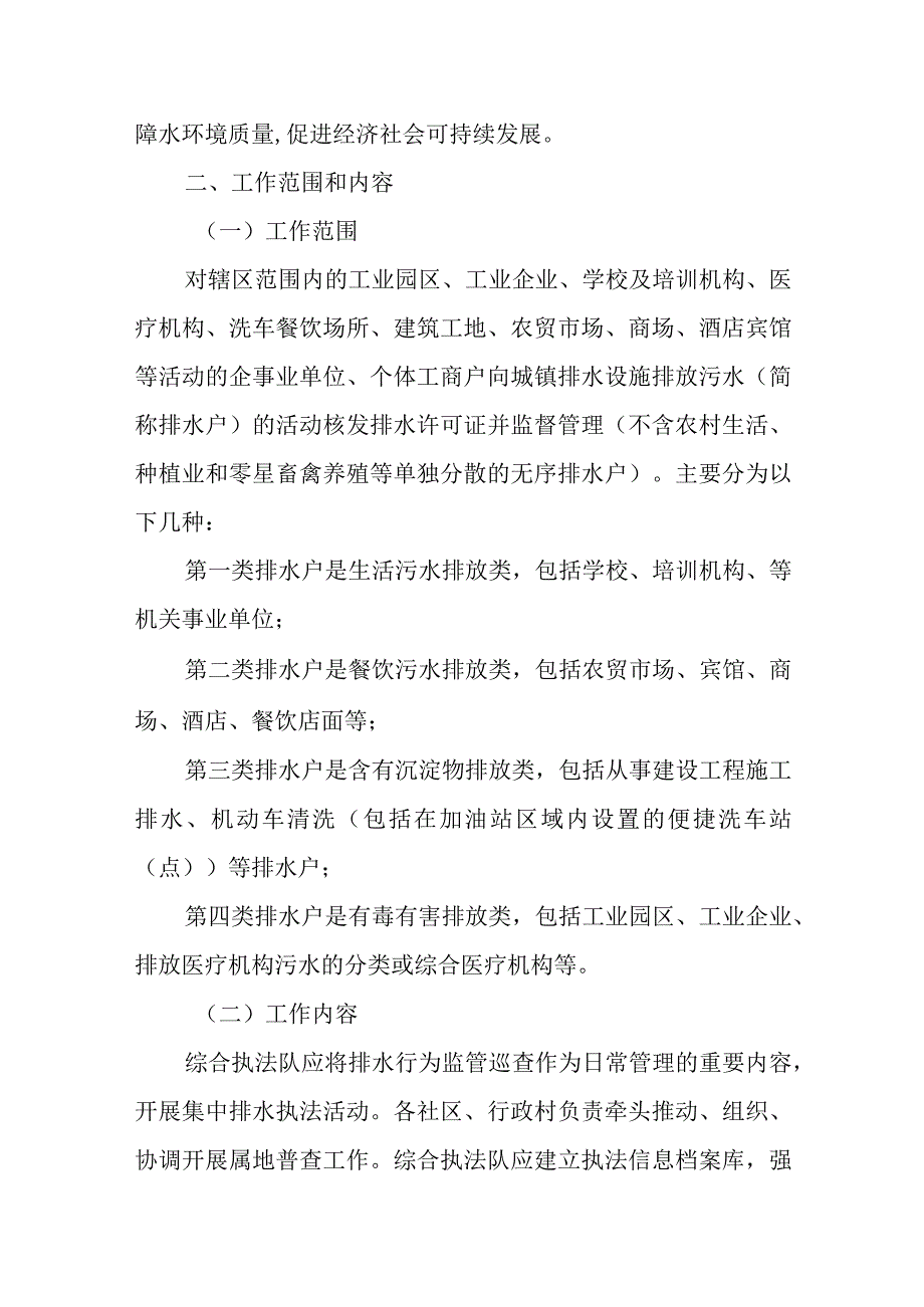 东园镇排水联合执法工作方案.docx_第2页