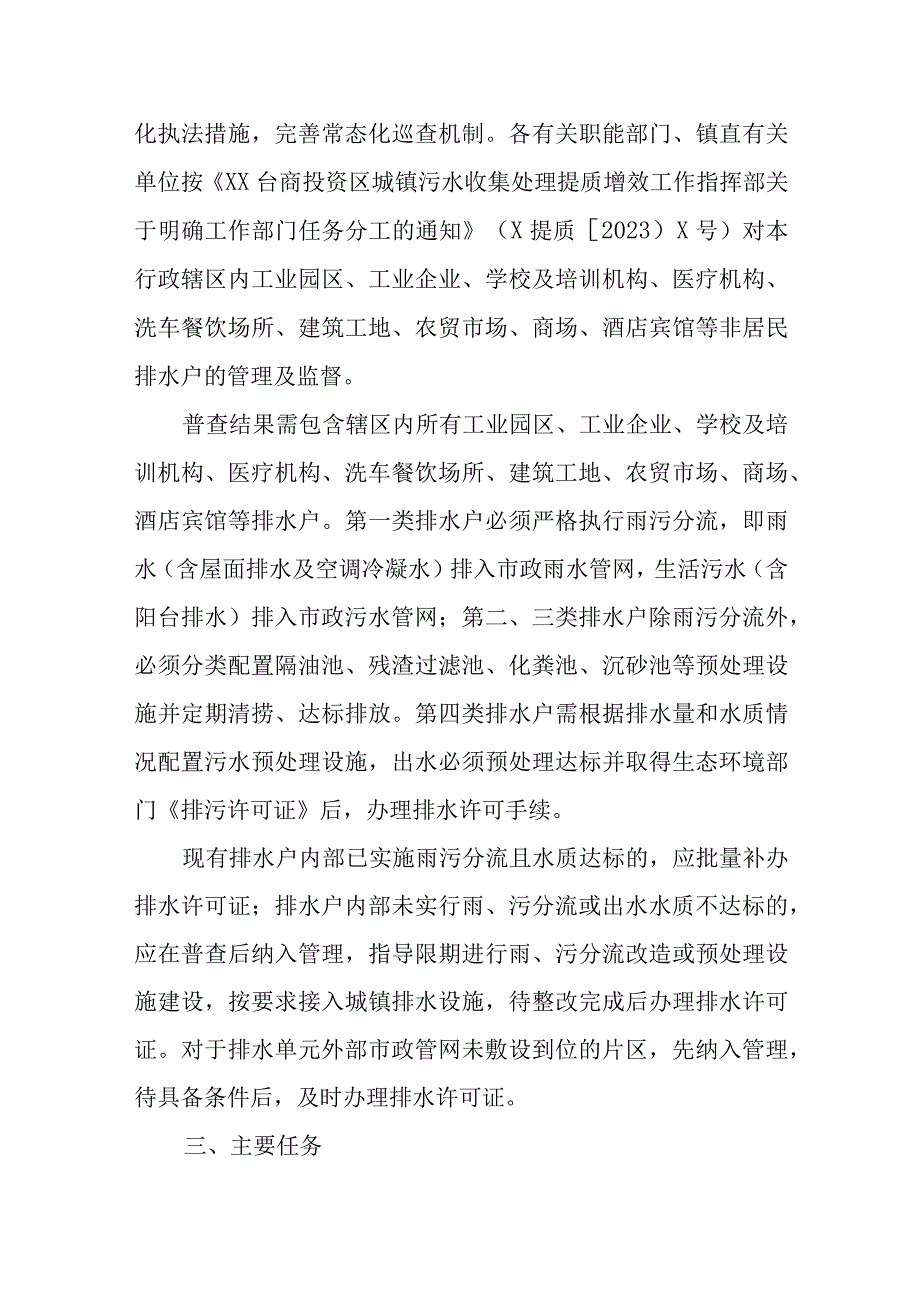 东园镇排水联合执法工作方案.docx_第3页