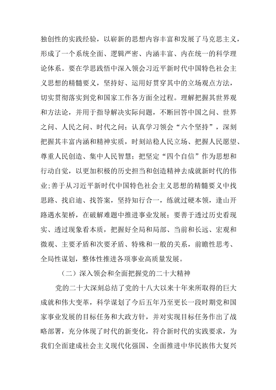 党支部推进2023年第二批主题教育学习计划表理论学习计划及实施方案.docx_第3页