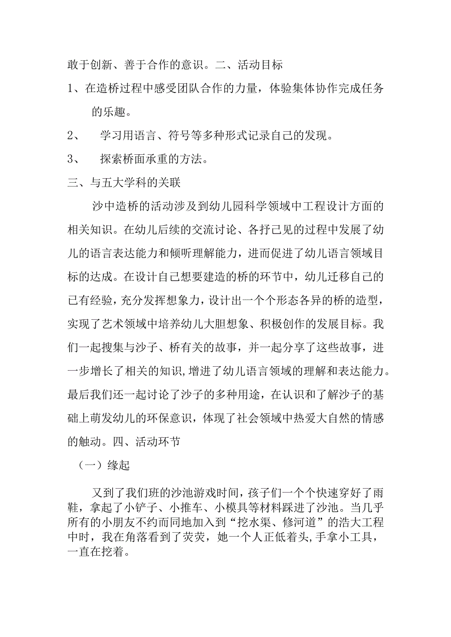 一起探寻造桥的秘密微课公开课教案教学设计课件.docx_第2页