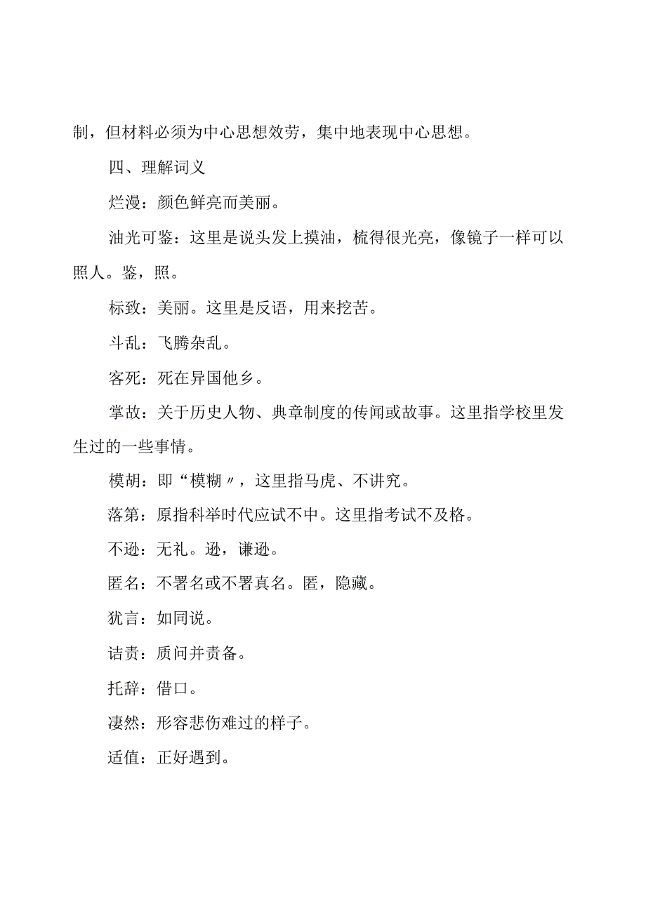 《藤野先生》知识点与练习.docx_第2页