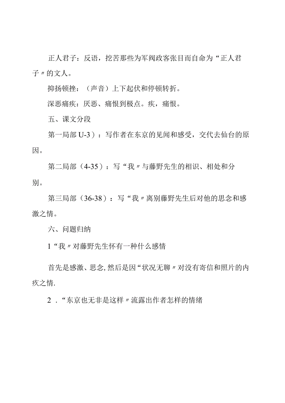 《藤野先生》知识点与练习.docx_第3页