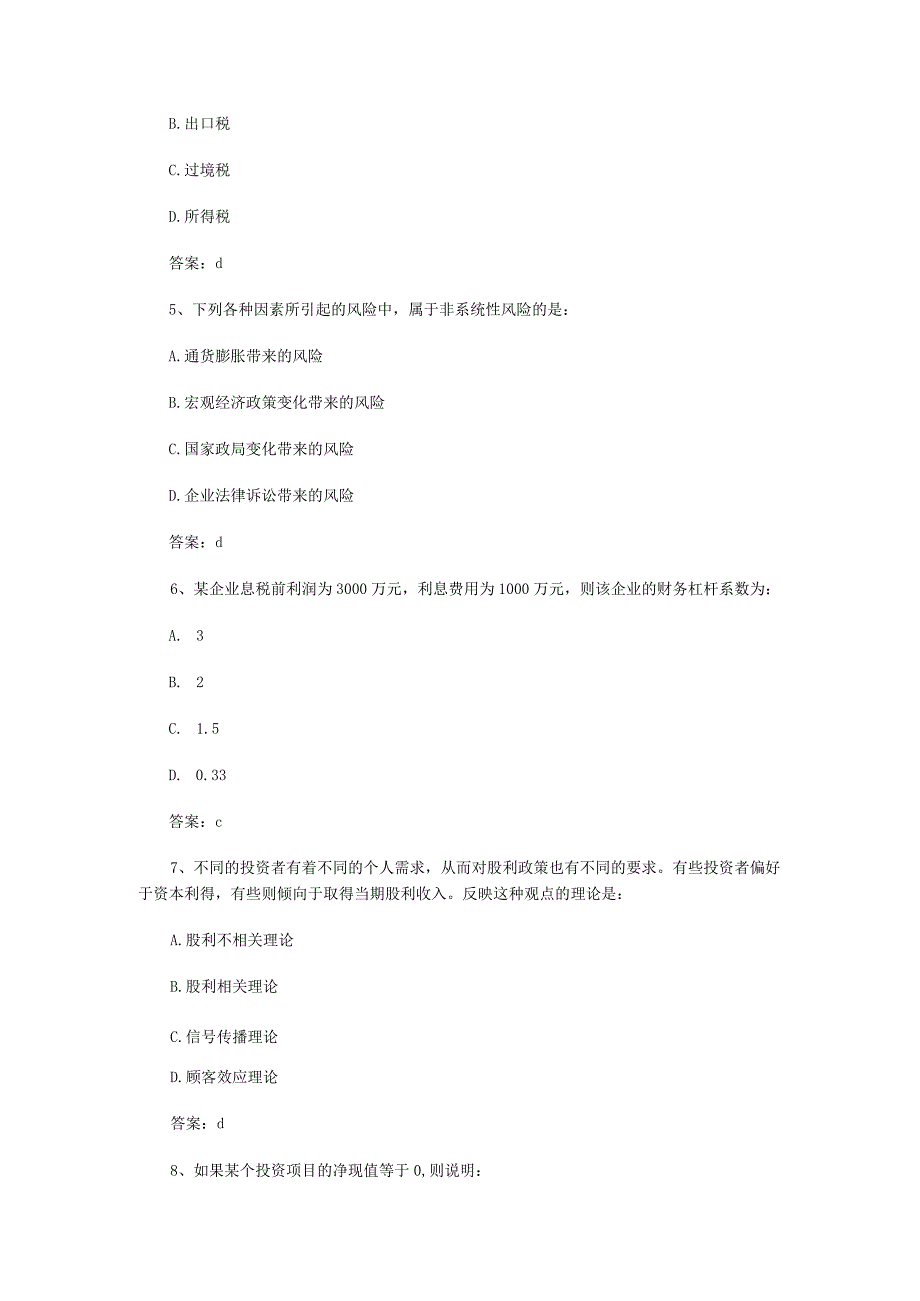 中级审计师考题审计专业相关知识试卷及答案.docx_第2页