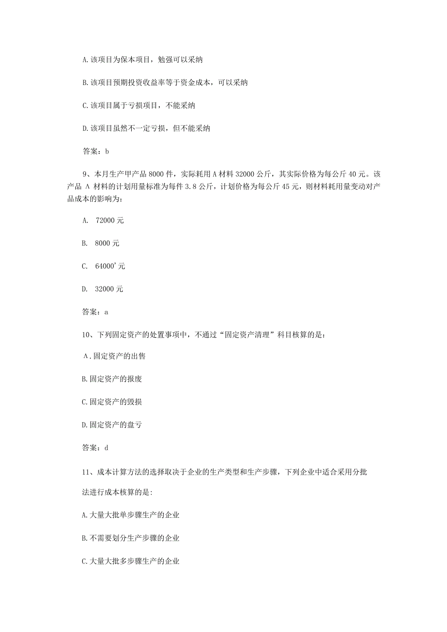 中级审计师考题审计专业相关知识试卷及答案.docx_第3页