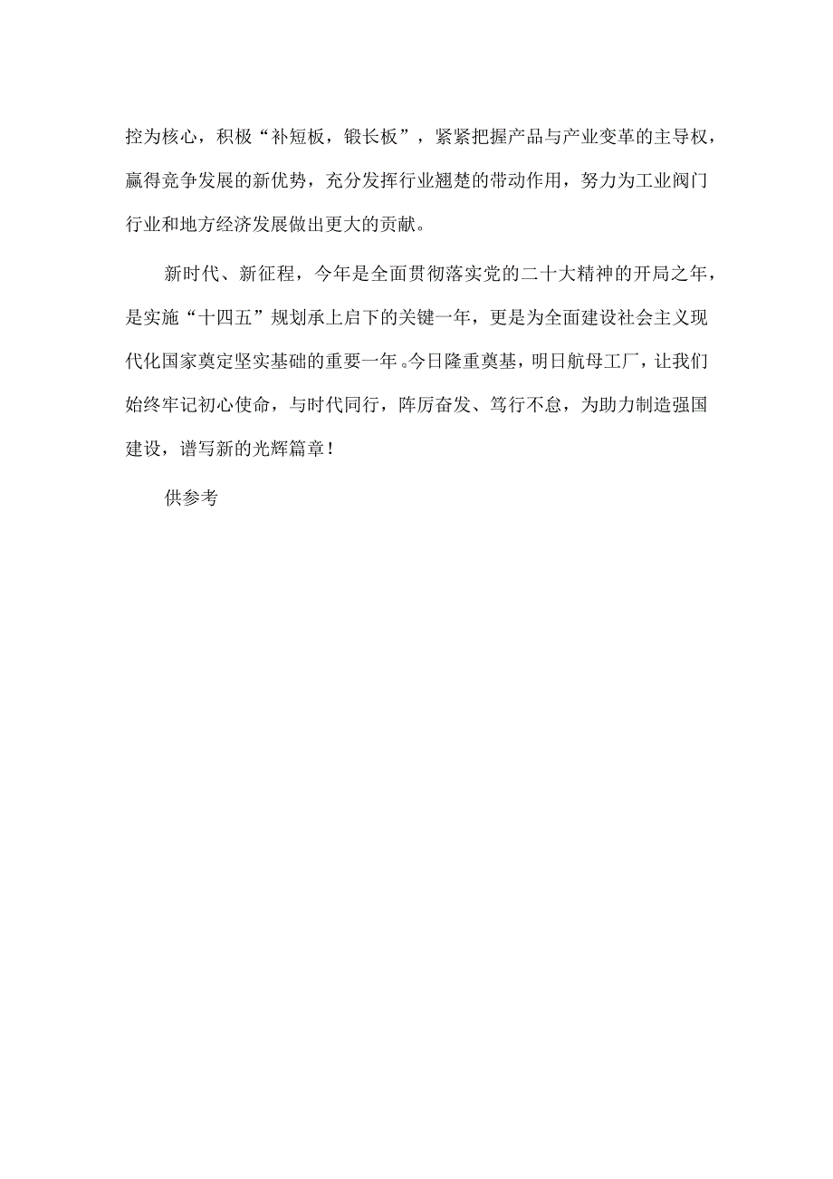 “流体控制技术有限公司”奠基典礼讲话稿供借鉴.docx_第2页